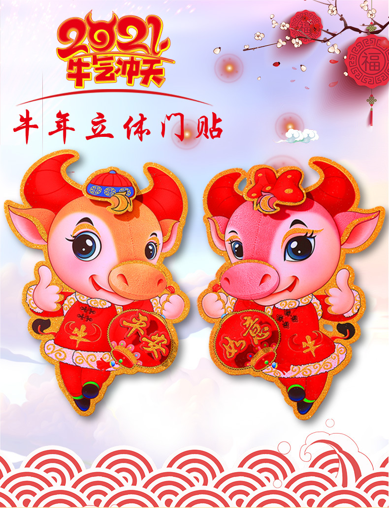 牛年门贴福字卡通生肖贴牛立体过年贴纸春节年画贴画新年装饰|ms