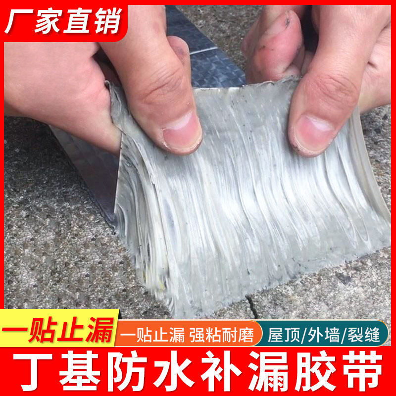 自粘防水胶带封口强力补漏贴丁基胶带固定强力装修楼板加厚彩钢瓦