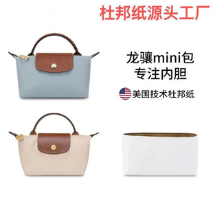 Factory Direct Sales Suitable for Longcham Mini Bag Liner Longcham Longcham Mini Dumpling Bag Dupont Paper Storage