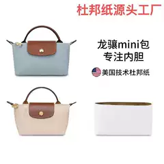 Manufacturer direct sales suitable for Longcham mini dumpling bag inner liner Longcham Longcham mini dumpling bag DuPont paper storage