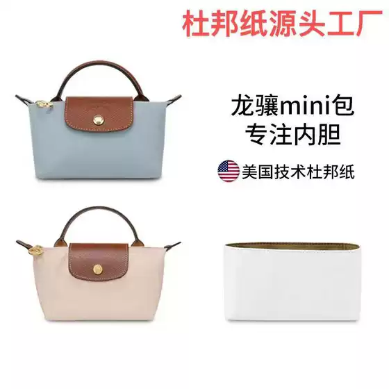 Manufacturer direct sales suitable for Longcham mini dumpling bag inner liner Longcham Longcham mini dumpling bag DuPont paper storage