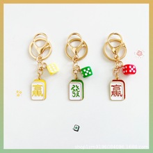 创意国潮寓意麻将发财钥匙扣国风礼品文字平安包包挂件情侣礼物