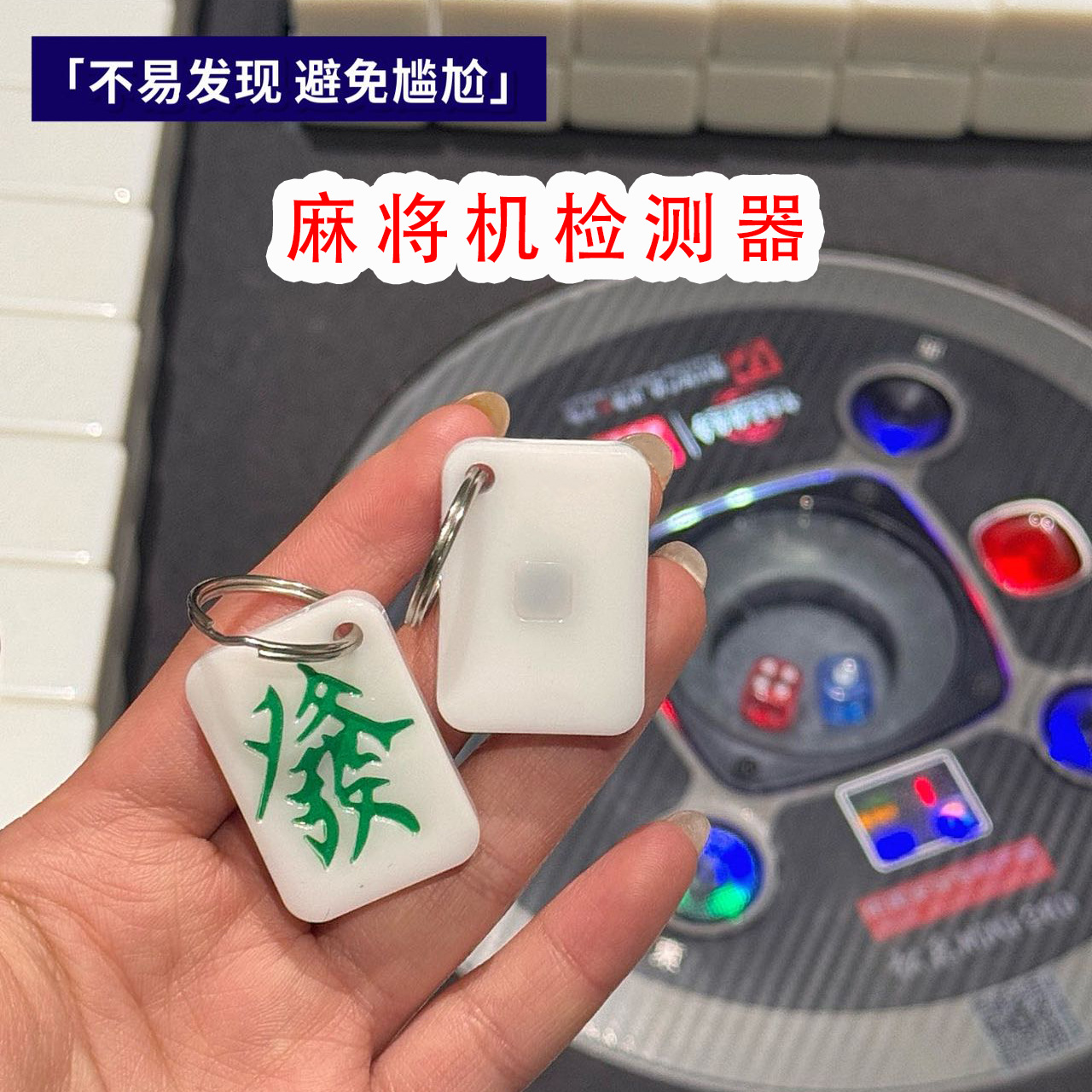 New Model Mahjong Machine Program Detector, Automatic Card Testing Device, Anti-Control Anti-Cheat Tester, Identification and Analysis of Card Tables