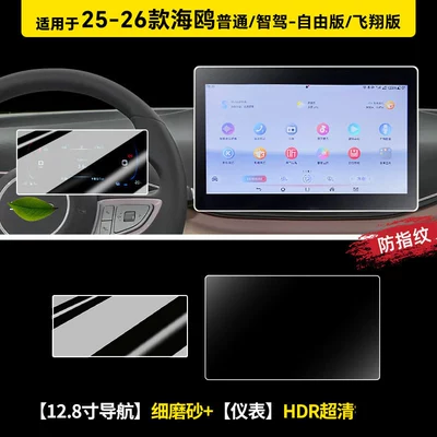 Car paint protective film: screen protectors for the central control - 25-26-seagull-128inch-navigation-matte-instrument-panel-hdr-ultra-clear-flexible-tempered-glass-screen-protector-other