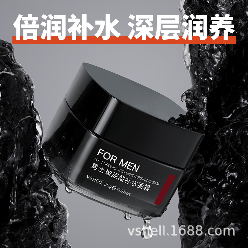 植贝男士玻尿酸补水保湿面霜清爽控油收缩毛孔提亮修护精华保湿霜