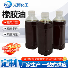 橡胶油工业橡胶填充软化油轧胶用抽出油减线油芳烃油橡胶软化剂