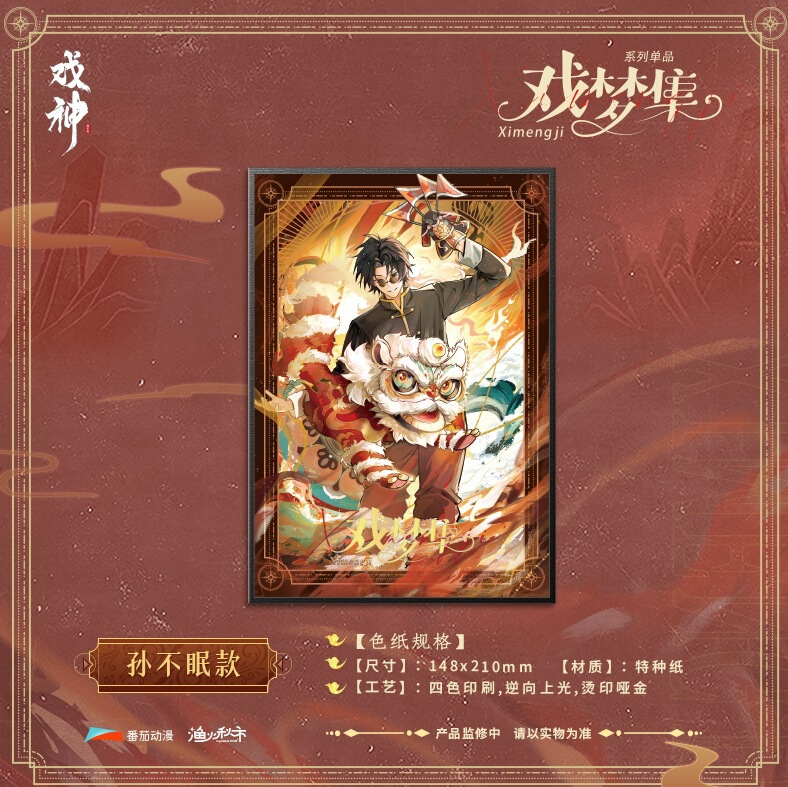 预售 正版《我不是戏神》 戏梦集系列周边 单领色纸徽章盲盒|undefined