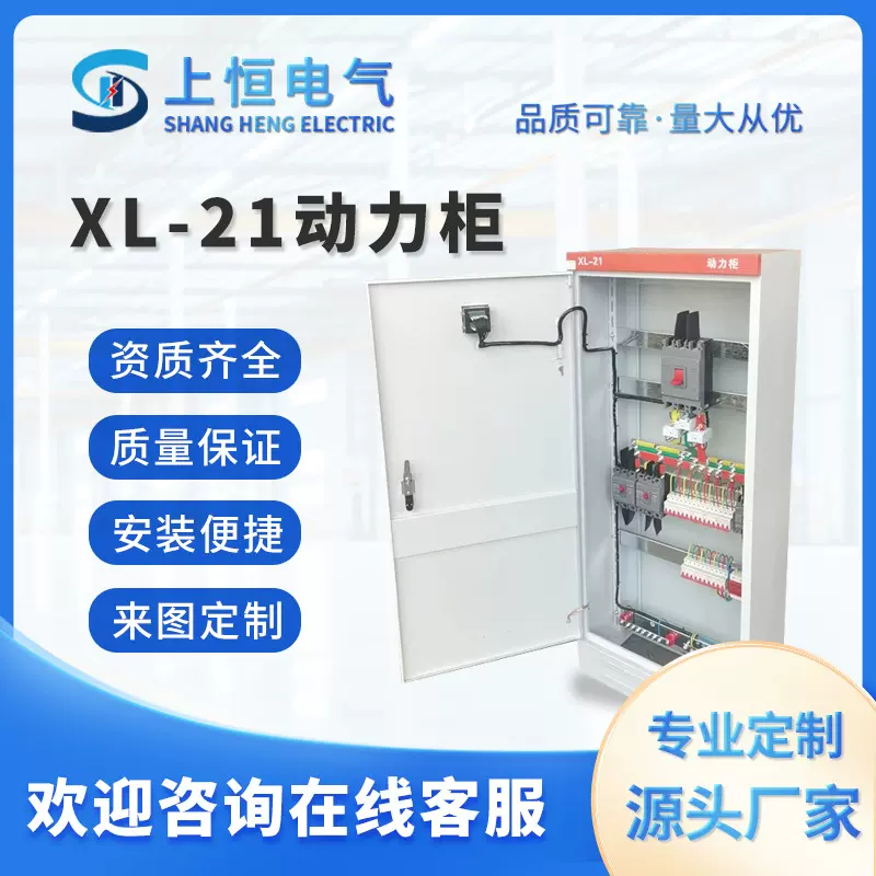 XL-21动力柜配电柜配电箱双电源GGD开关控制柜JXF电气设备高低压