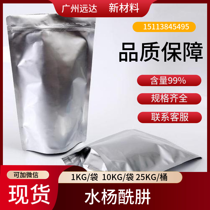 水杨酰肼 邻羟基苯甲酰肼 含量99% 中山供应 品质保障