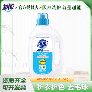 Super Apg Lavender Laundry Detergent 2.5kg Genuine Fragrance Long-Lasting Clothing Protection Color Removal Hair Ball Laundry Stain Removal
