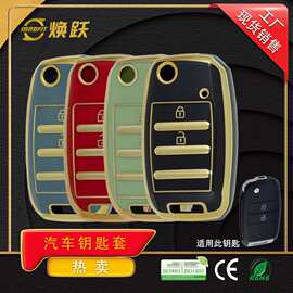焕跃工厂汽车钥匙保护套适用于2键起亚Picanto 钥匙包壳Key Cover