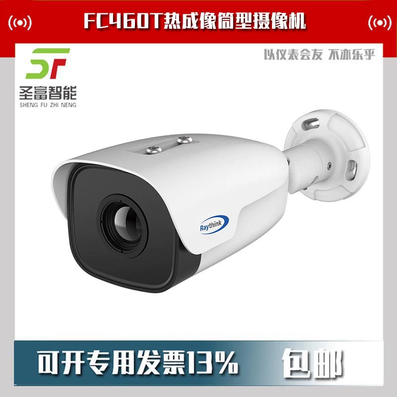 FC460T Тепловизионная камера