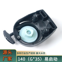 140/GX35四冲割草机启动器拉盘总成割灌打草启动盘140/GX35拉盘