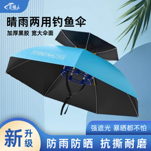 钓鱼伞伞帽头戴式雨伞带头上防晒可折叠遮阳伞户外钓鱼专用伞批发