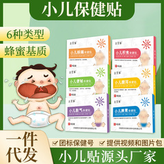 小児の食滞対策用ハチミツベースの貼り薬、鼓腸・便秘・下痢のための臍貼り薬、小児用貼り薬の製造・加工・ケア