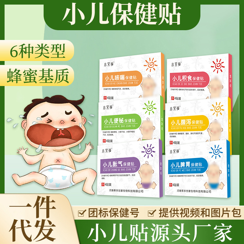 小児の食滞対策用ハチミツベースの貼り薬、鼓腸・便秘・下痢のための臍貼り薬、小児用貼り薬の製造・加工・ケア|undefined