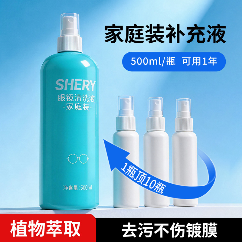 Family-Sized Large-Capacity Glasses Cleaning Liquid, Phone and Computer Screen Lens Cleaner, Care Solution, Wholesale in Stock