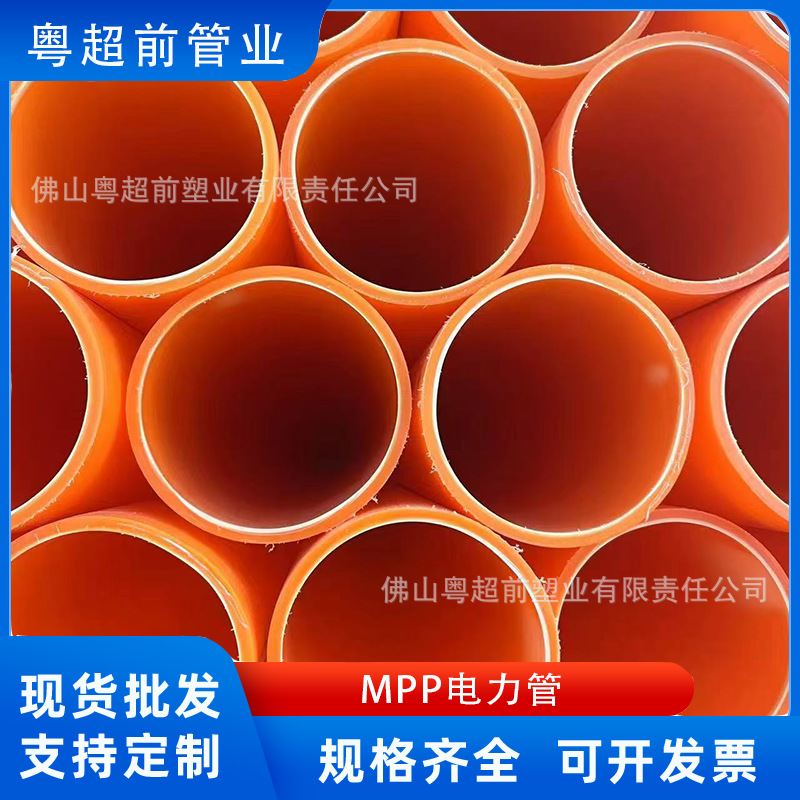 mpp非开挖顶管拖拉管 大口径高压电缆保护管 开挖直埋电线保护管