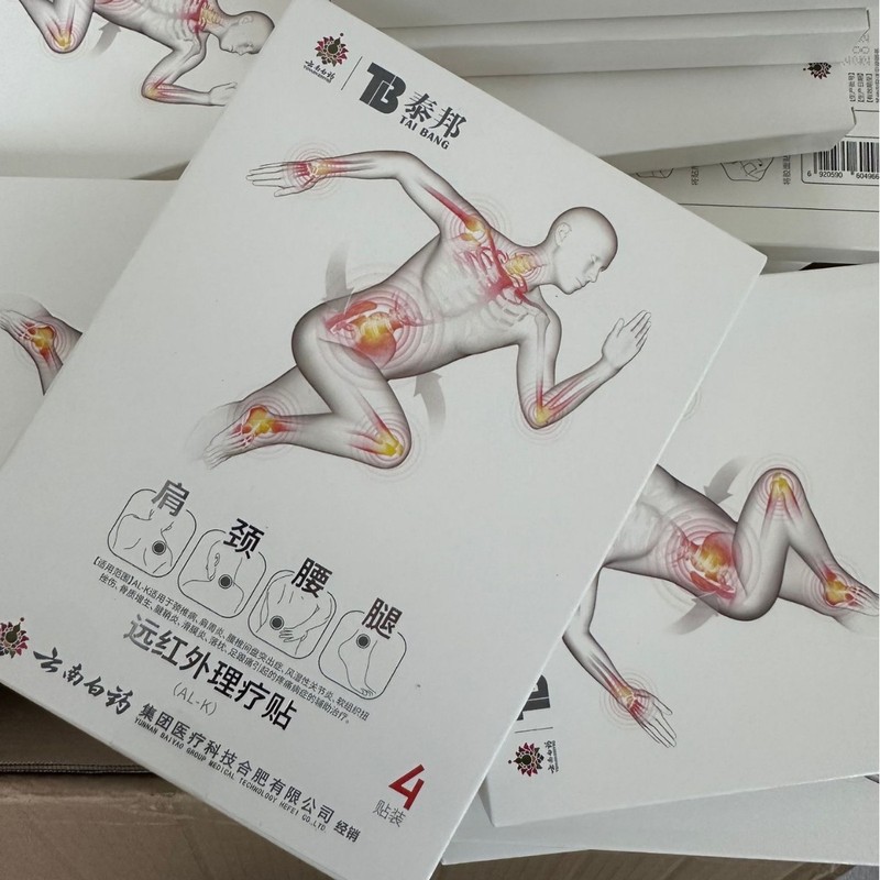 【官方正品】云南白药泰邦远红外理疗贴肩颈腰腿颈椎贴官方旗舰店|undefined