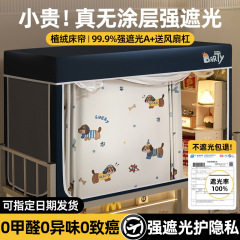 无涂层强遮光大学生宿舍蚊帐一体式床帘上下铺单人床全包寝室床幔