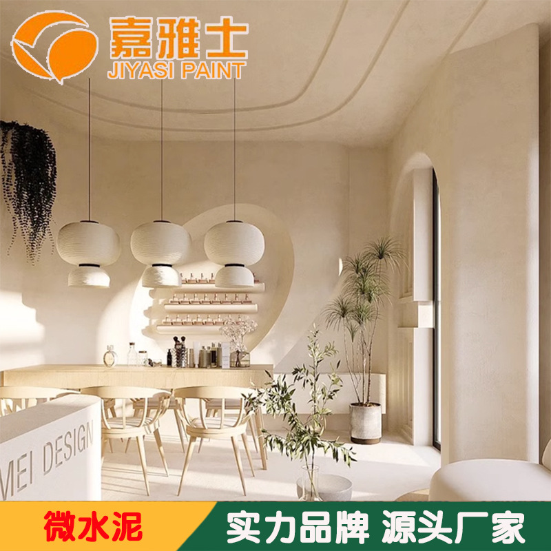 微水泥 墙地一体艺术漆 酒店民宿网红墙面装饰