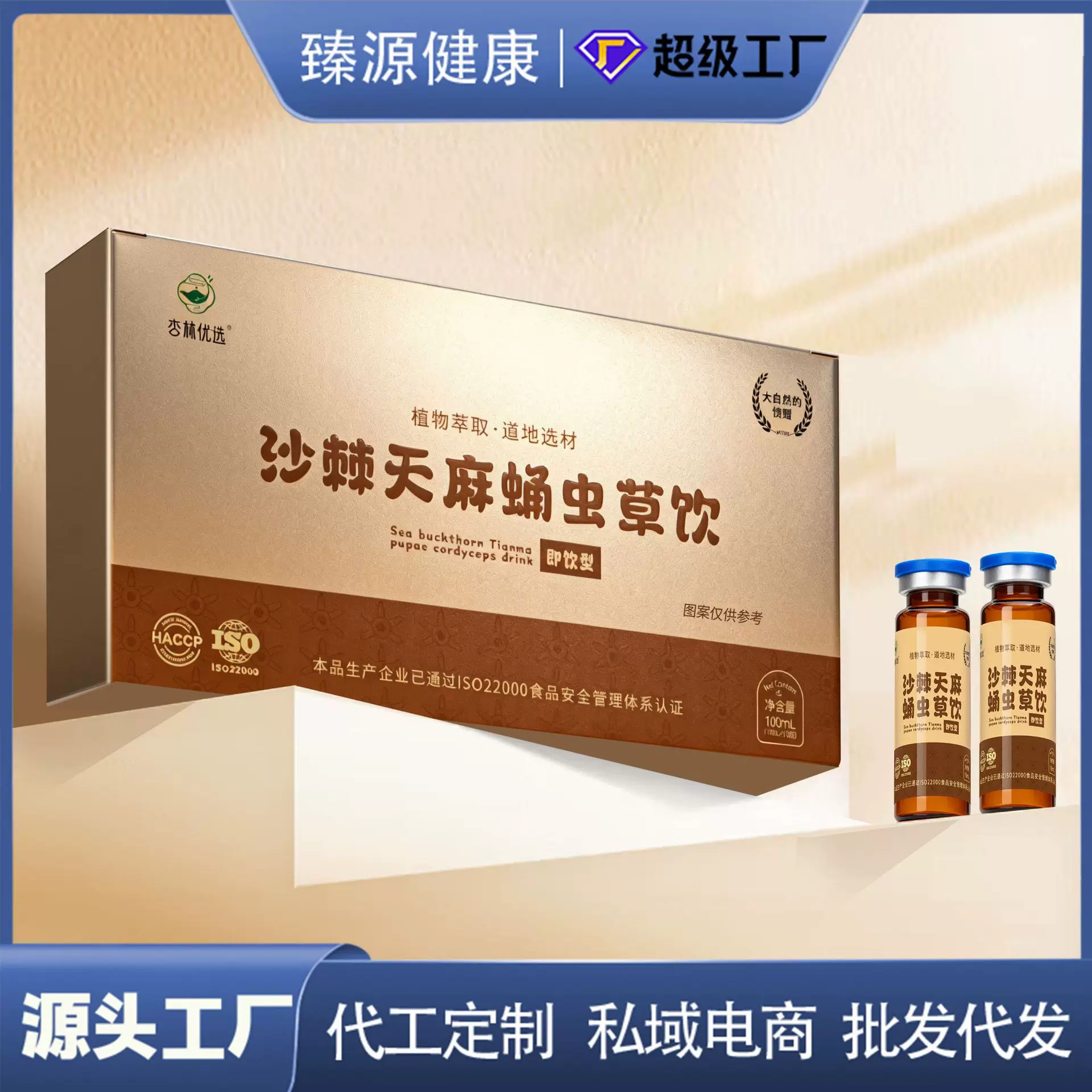 沙棘天麻蛹虫草饮品西林瓶药食同源植物饮品饮料源头工厂批发代发