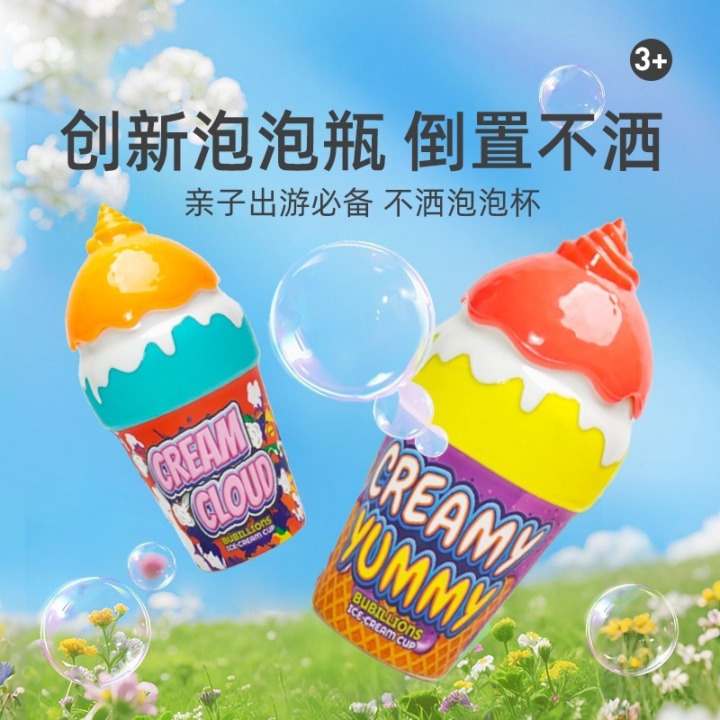 儿童不洒液冰淇淋泡泡瓶可爱泡泡水不撒夏日户外玩具泡泡批发玩具|undefined