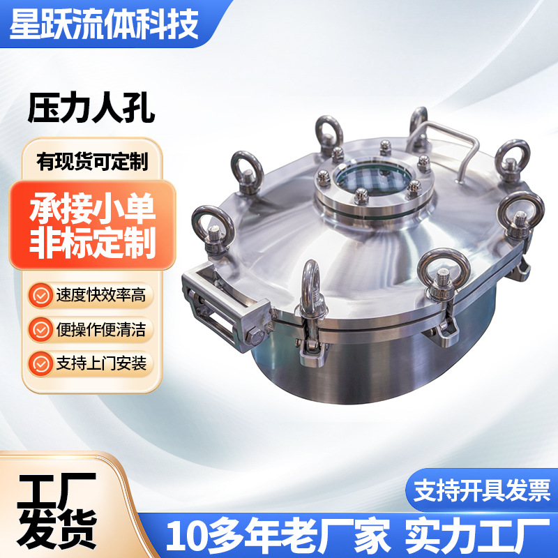 304不锈钢压力人孔 食品卫生级手孔吊环圆形孔盖耐压人孔门反应釜