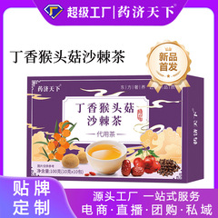 丁香猴头菇沙棘茶100g组合茶好原料独立包装枸杞山楂沙棘茶可定制