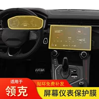 Подходит для 20-25 Lynk & Co 05, наклейки на приборную панель, модификация интерьера, прозрачная специальная навигационная защитная пленка из ТПУ