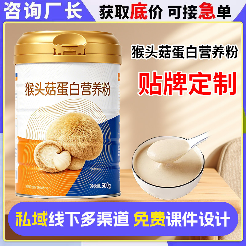 OEM processing of Lion's Mane Mushroom Protein Nutritional Powder, private label donkey-hide gelatin and red date protein powder customization OEM processing of Lion's Mane Mushroom Protein Nutritional Powder, private label donkey-hide gelatin and red date protein powder customization