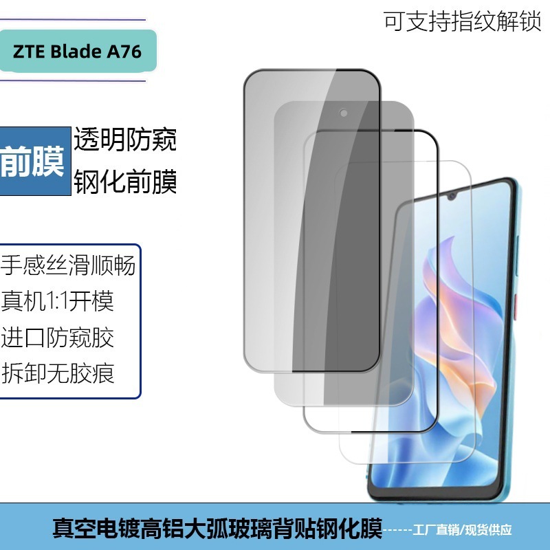 Suitable for ZTE ZTE BladeA76 tempered film transparent silk screen…