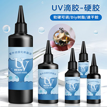 跨境热销uv滴胶流沙油DIY无影胶水高透耐黄变uv胶软胶硬胶定制