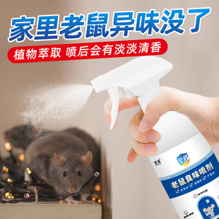 Air Mouse Odor Spray Indoor Car Cabin Urine Odor Deodorizing Air Freshener Purifies the Air