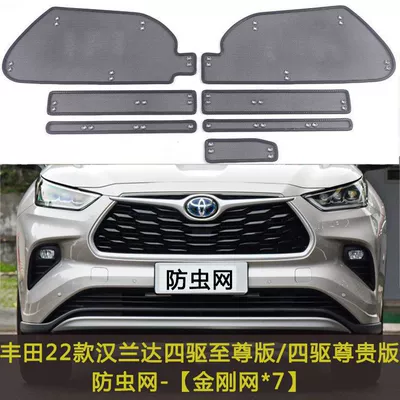 Highlander Car Insect-Proof Net, Water Tank Protection Net, Medium Grid Grille, Modified Dust-Proof Net, Front Face Net