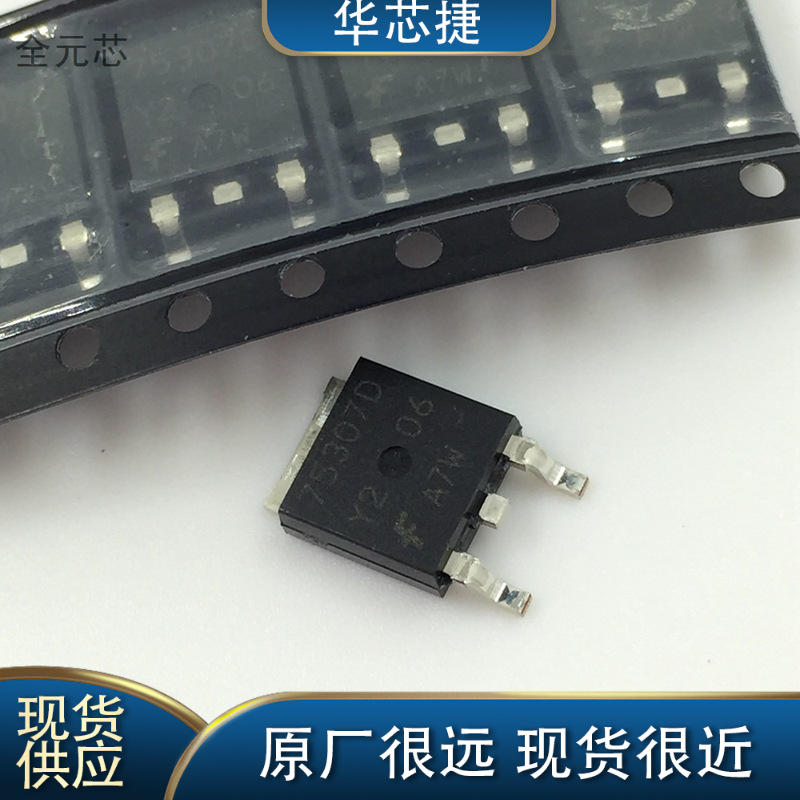 75307D 汽车电脑板常用三极管 贴片TO252 IC集成电路HUF75307D3S