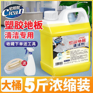 Floor Rubber Cleaner Gym Rubber Floor Kindergarten Plastic Floor Powerful Decontamination Renovation Cleaning Agent