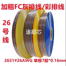 �Ӵ��~�z2651 26AWG��ɫ��ɫIDC�ž� 10/16/20/40P��ƽ26̖��