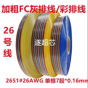 �Ӵ��~�z2651 26AWG��ɫ��ɫIDC�ž� 10/16/20/40P��ƽ26̖��