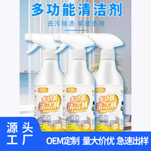 定制多功能家庭清洁神器冰箱厨电地板沙发去油除污垢多用途清洁剂