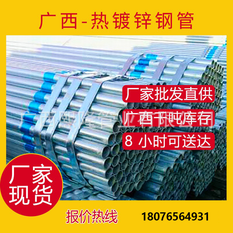 广西现货供应 镀锌管 镀锌圆管热镀锌管规格齐全大量现货量大从优