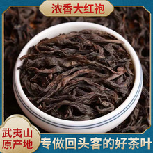 大红袍茶叶散装批发武夷岩茶乌龙茶新茶厂家直销名茶闽北乌龙正岩
