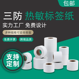 复印纸;标签打印纸;打印纸