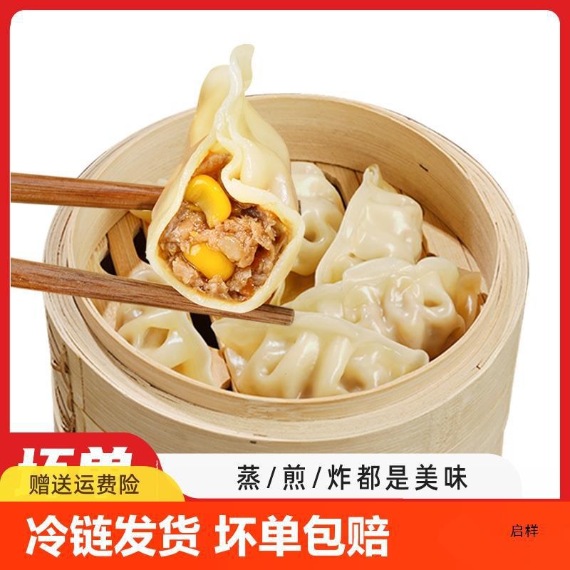 蒸饺玉米猪肉蒸煎饺早餐半成品锅贴冷冻饺子懒人速食鲜肉批发水饺