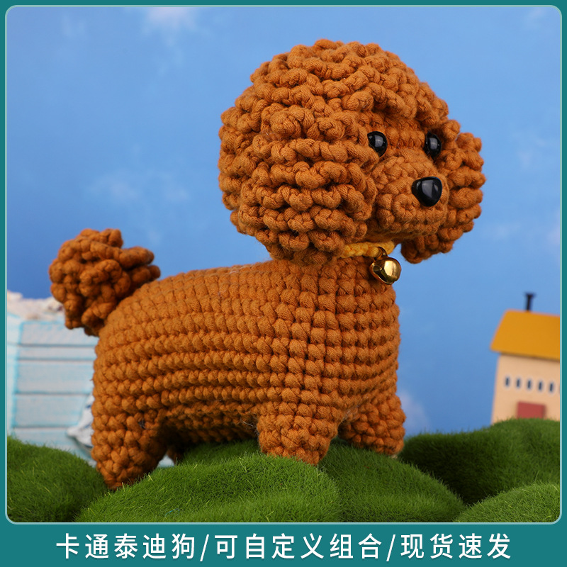 新款DIY泰迪小狗动物工具包套装钩针编织动物毛线玩具材料包