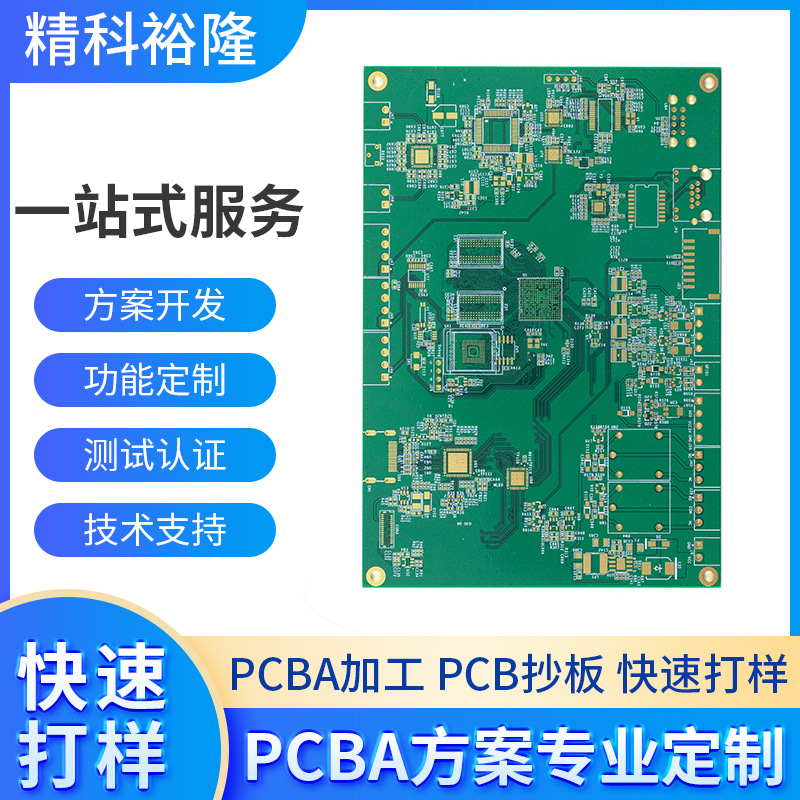 pcb电路板pcba方案 smt贴片加工dip插件生产 线路板焊接 打样开发