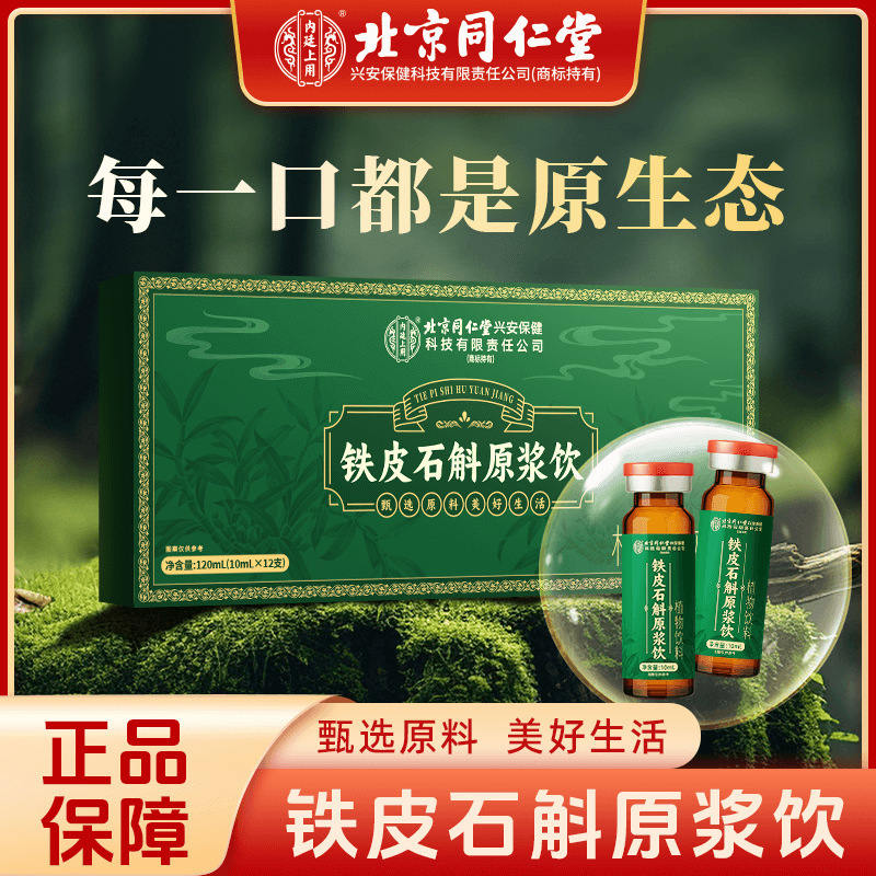 北京銅仁堂内廷 アメリカ人参濃縮物 12本/箱 飲めるアメリカ人参|undefined