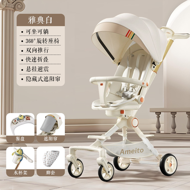 우아한 화이트 [발 커버 + 물컵 홀더 증정] 60% off 햇빛 가리개 + 양방향 유모차 + 숨김형 발 받침대 + 탈부착식 식판