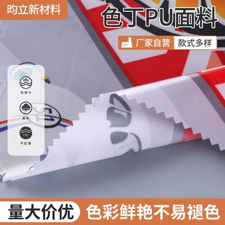色丁PU 数码印花热升华 全涤绸缎面料仿丝绸面料里布