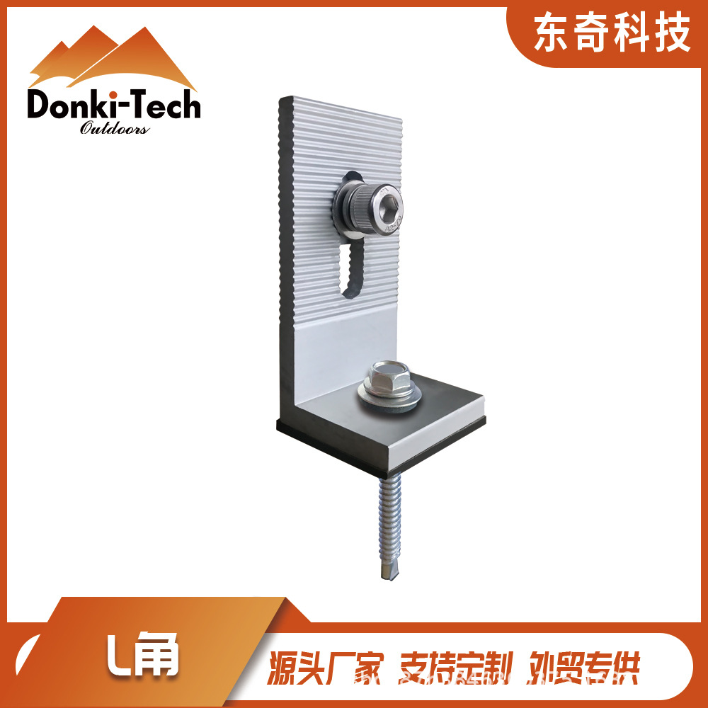 L角太阳能光伏支架组件L角屋顶导轨固定件铝合金支架挂钩配件